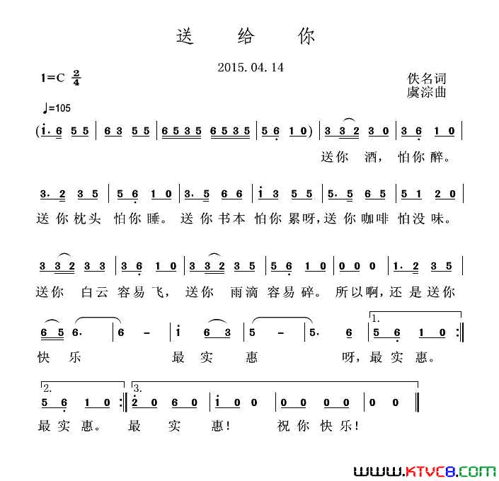 送给你佚名词虞淙曲送给你佚名词_虞淙曲简谱