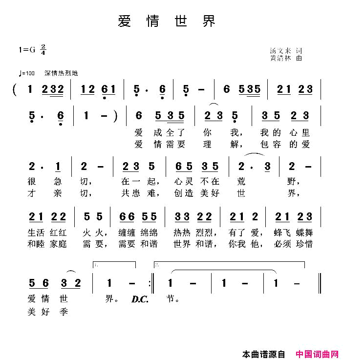 爱情世界简谱