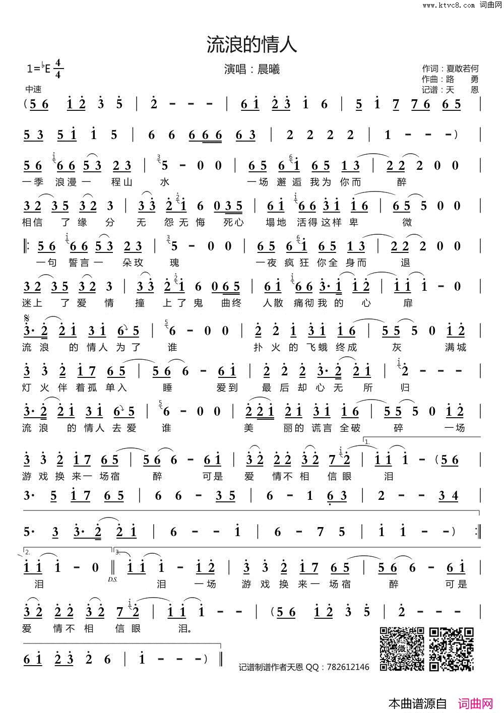 流浪的情人简谱_晨曦演唱_夏敢若何/路勇词曲