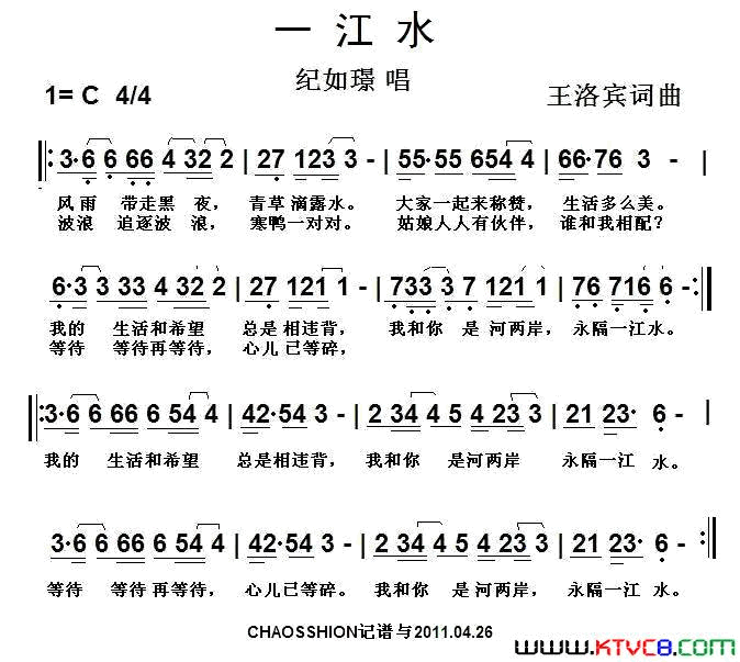 一江水简谱_纪如璟演唱_王洛宾/王洛宾词曲