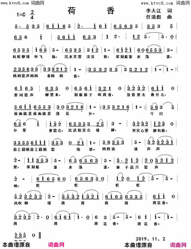 荷香任清彪曲简谱_梦琪演唱_李大江/任清彪词曲