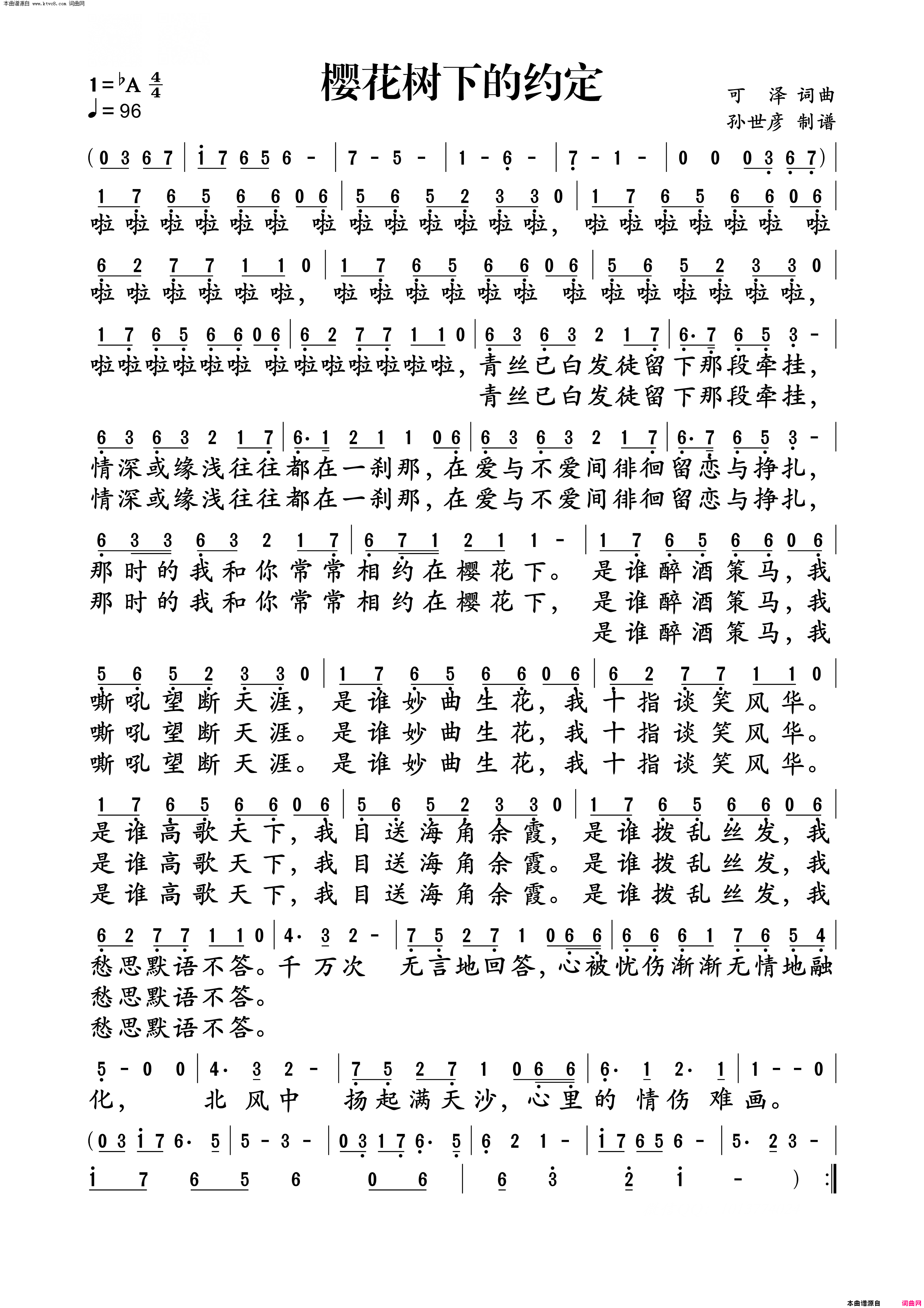 樱花树下的约定简谱
