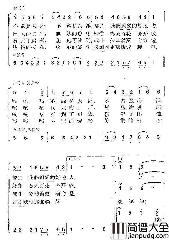 祖国到处都是好地方简谱