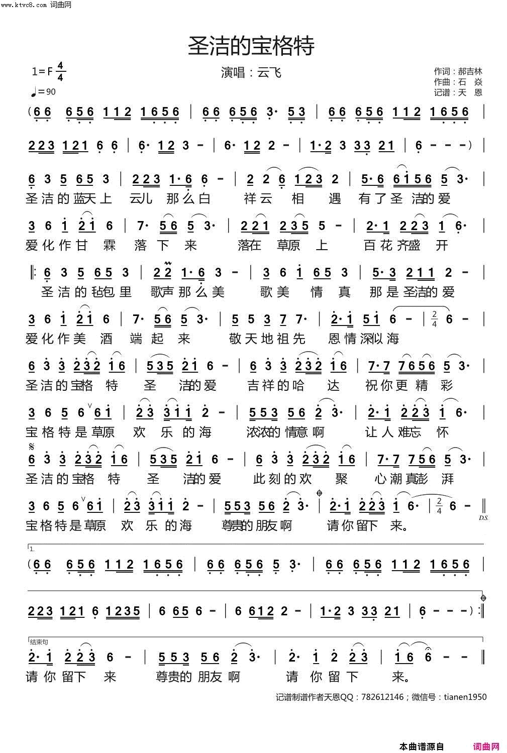 圣洁的宝格特简谱_云飞演唱_郝吉林/石焱词曲
