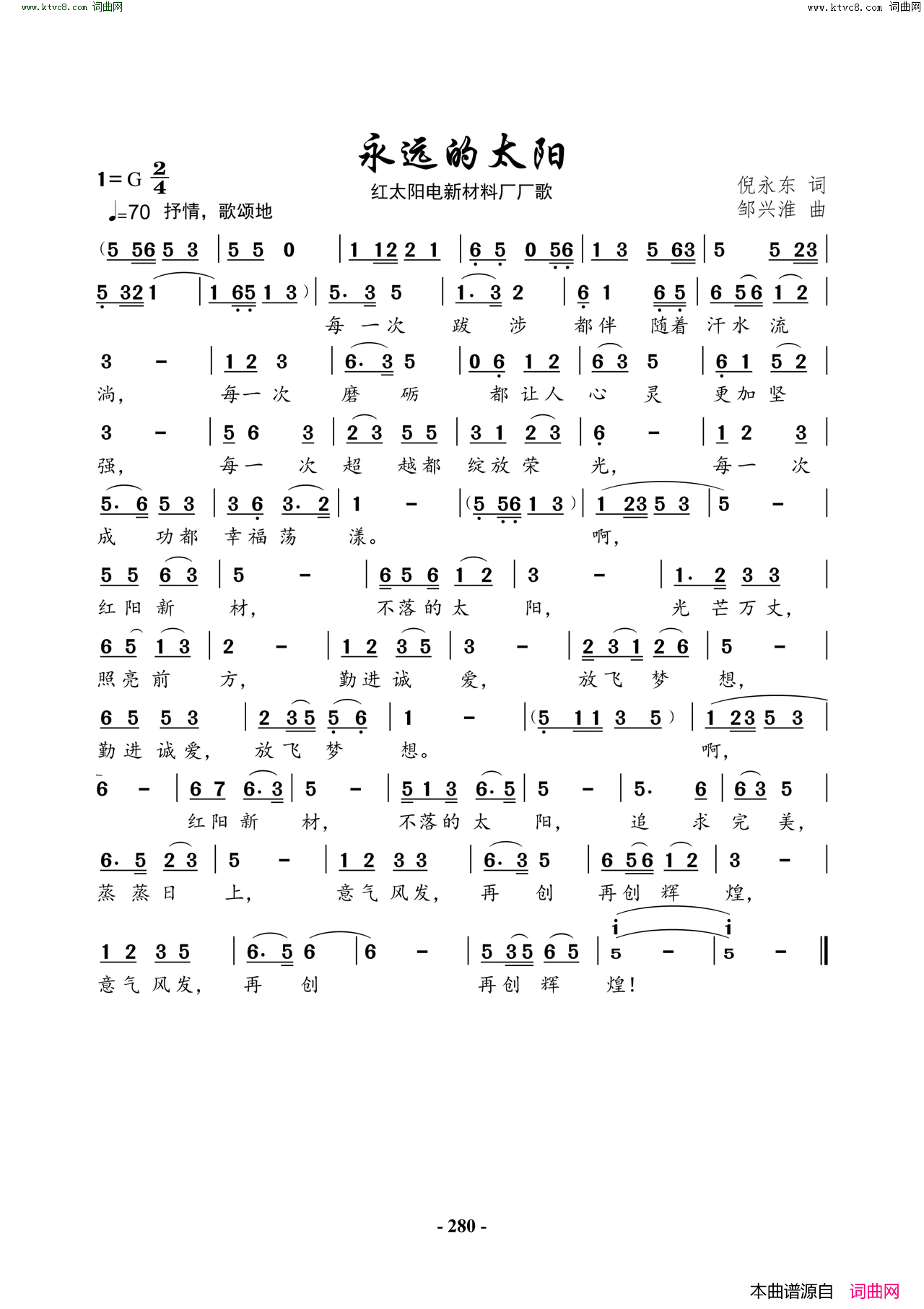 永远的太阳红太阳电新材料厂厂歌简谱
