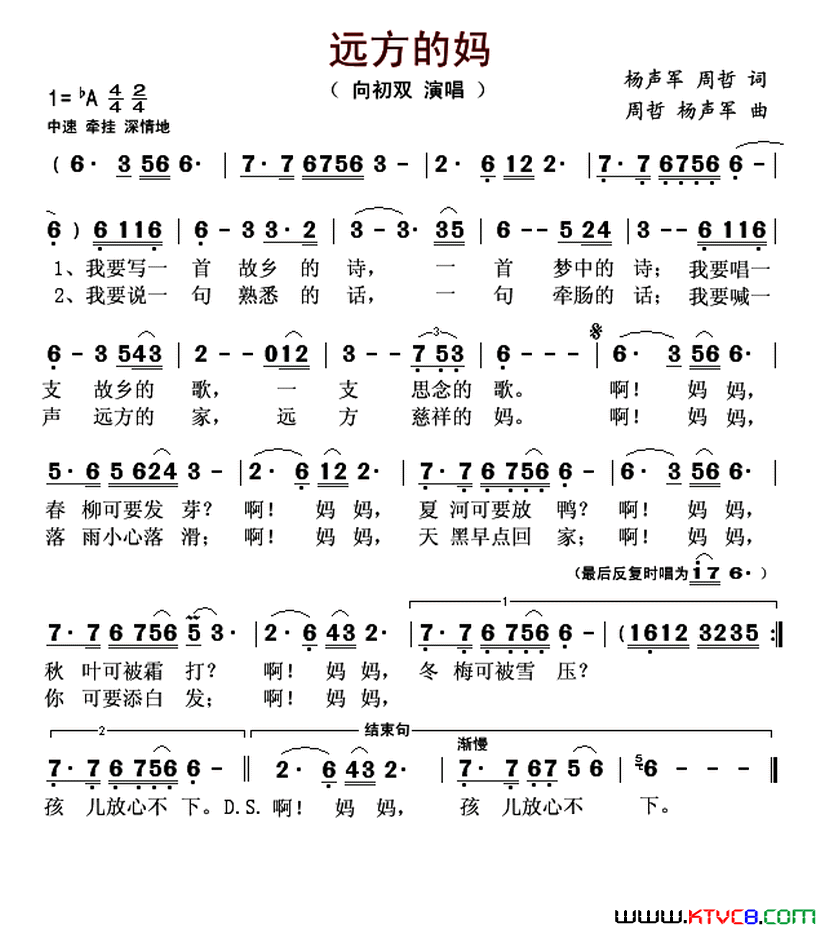 远方的妈简谱_向初双演唱_杨声军、周哲/周哲、杨声军词曲
