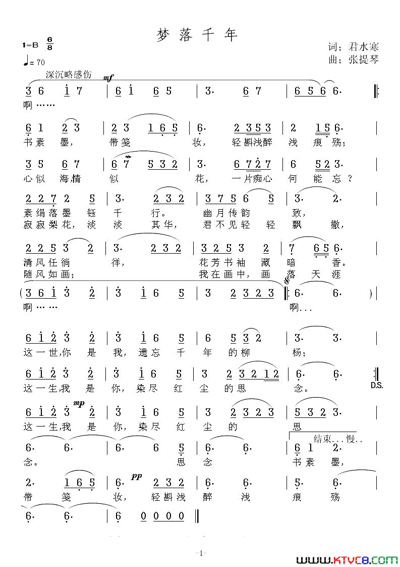 梦落千年简谱