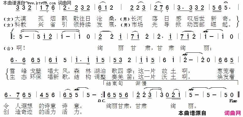 绚丽甘肃唱大风简谱