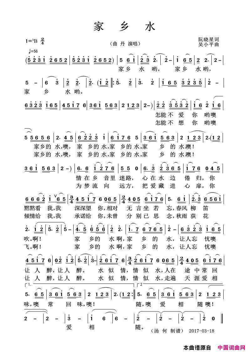 家乡水女声独唱简谱_曲丹演唱_阮晓星/吴小平词曲