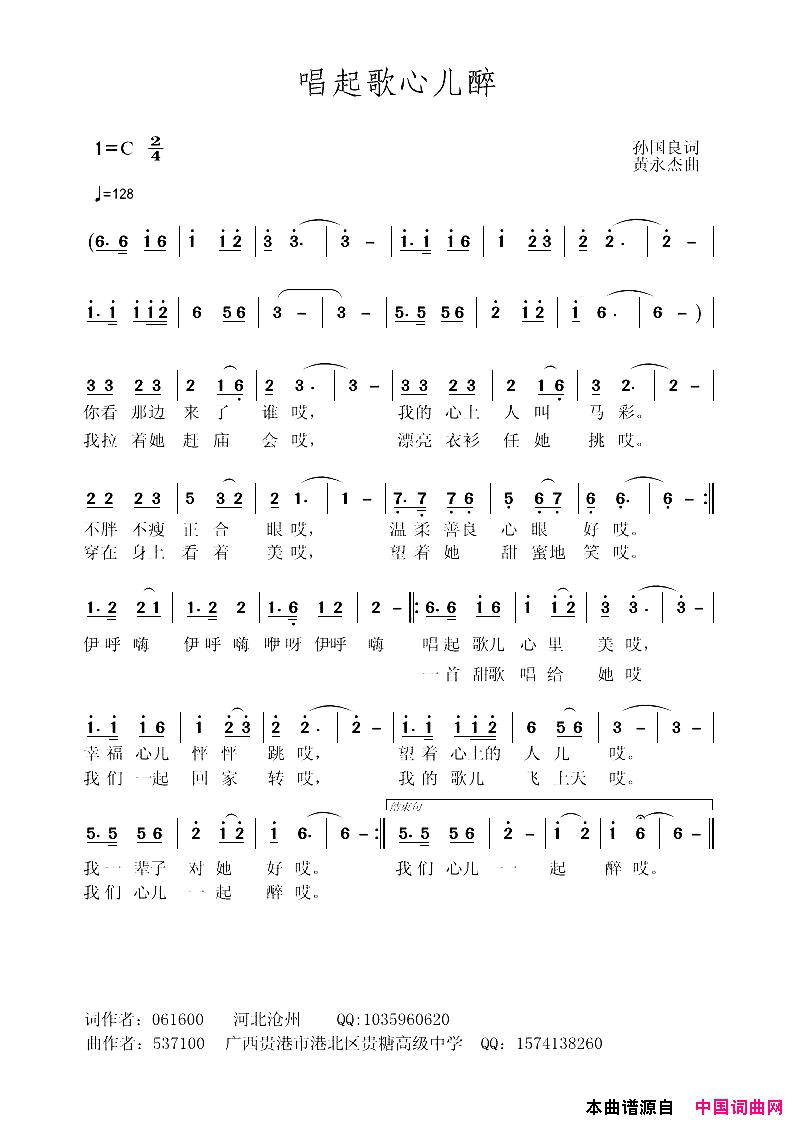 唱起歌心儿醉孙国良词黄永杰曲唱起歌心儿醉孙国良词_黄永杰曲简谱