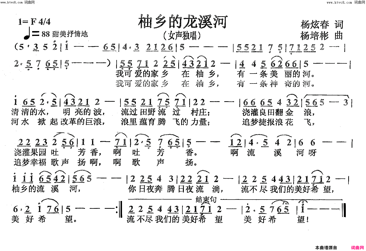 柚乡的龙溪河女声独唱简谱