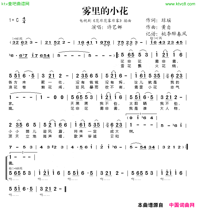 雾里的小花_花非花雾非雾_插曲简谱