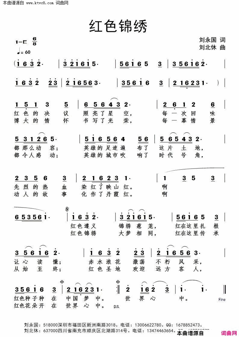 红色锦绣简谱