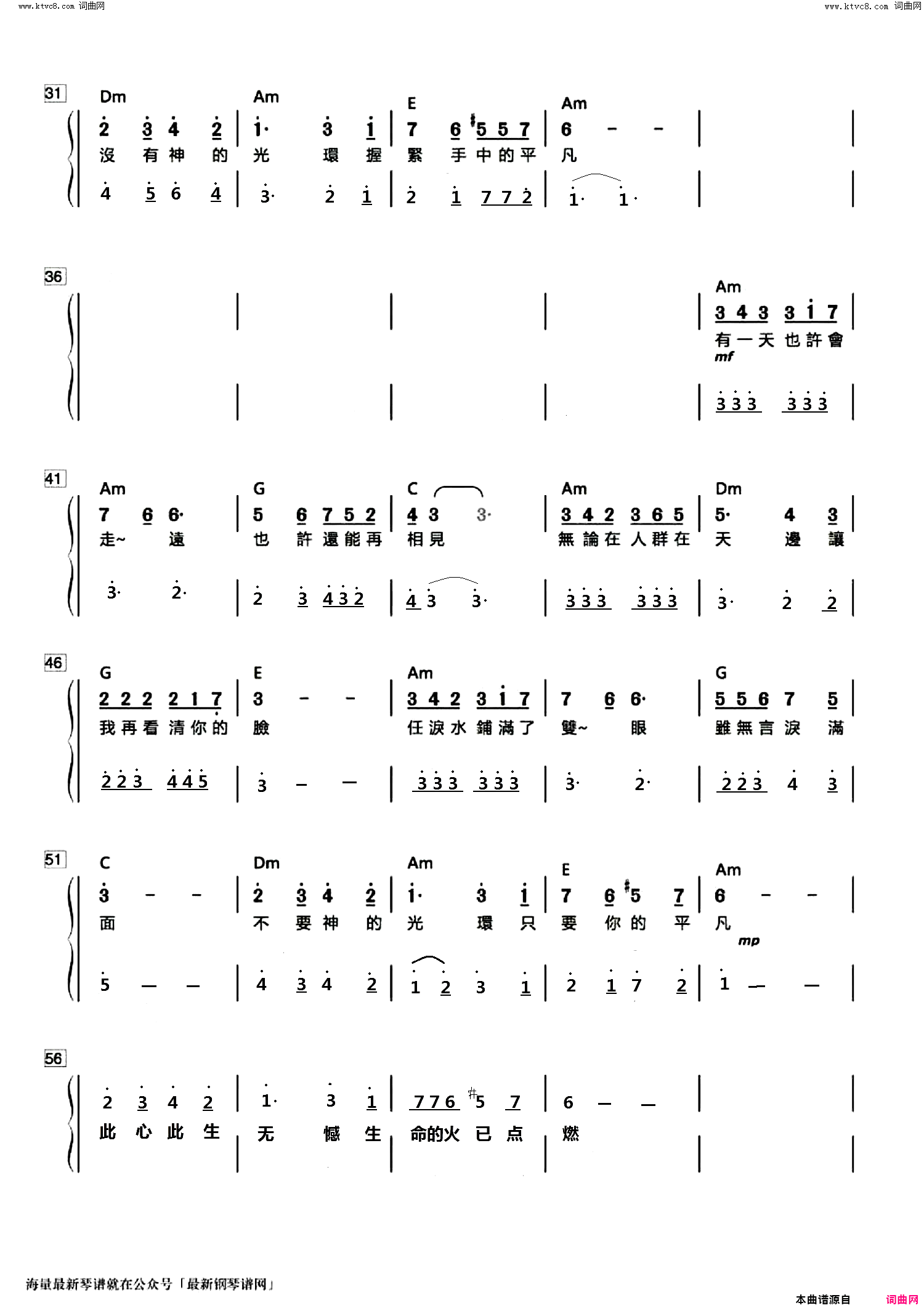 只要平凡_二声部合唱电影_我不是药神_主题曲简谱_张碧晨演唱