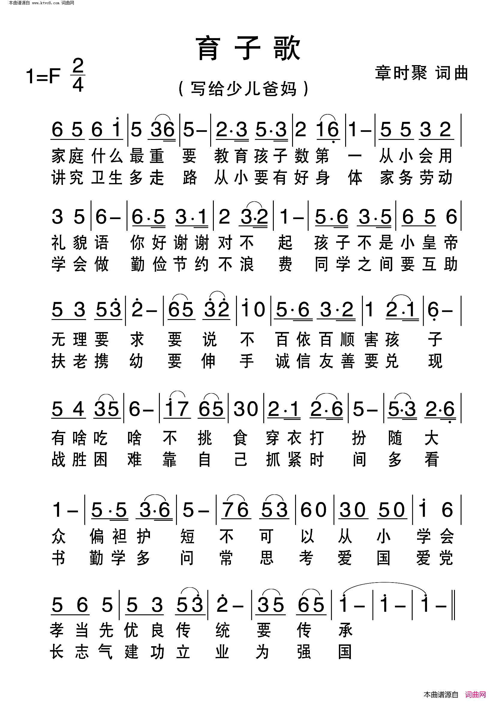 育子歌简谱