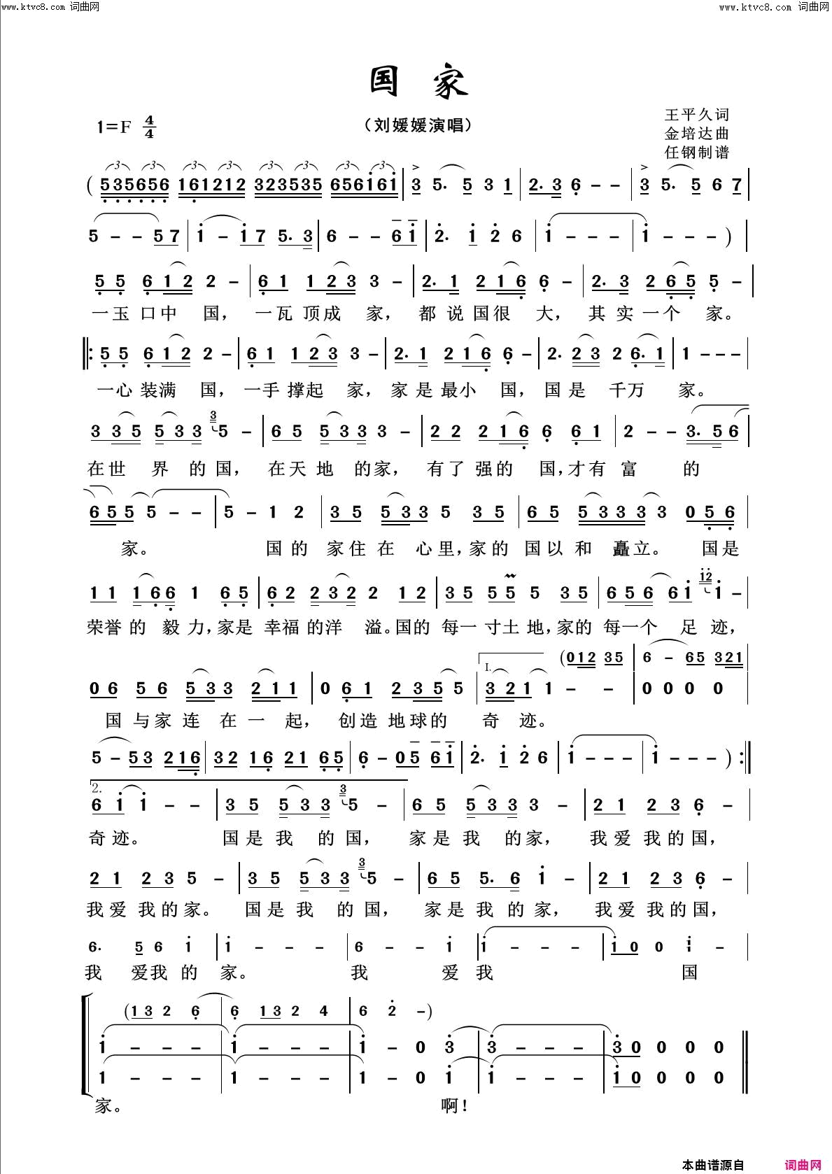 国家回声嘹亮2019简谱