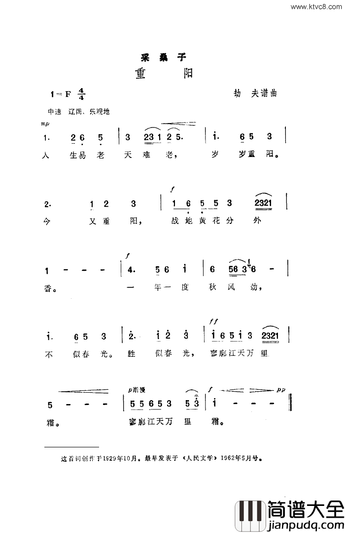 采桑子·重阳简谱_韩芝萍演唱