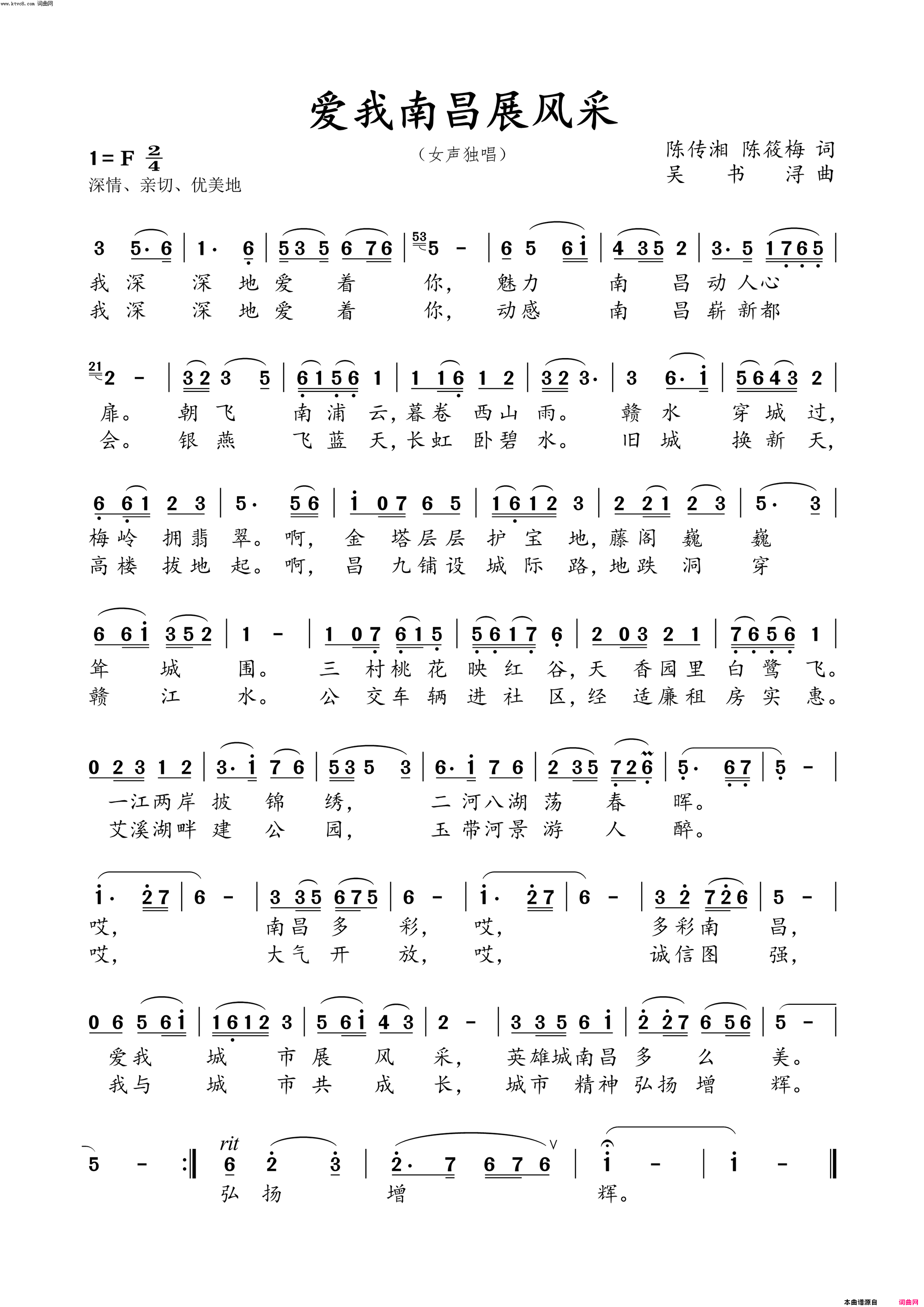 爱我南昌展风采简谱_施惠媛演唱_陈传湘、陈筱梅/吴书浔词曲