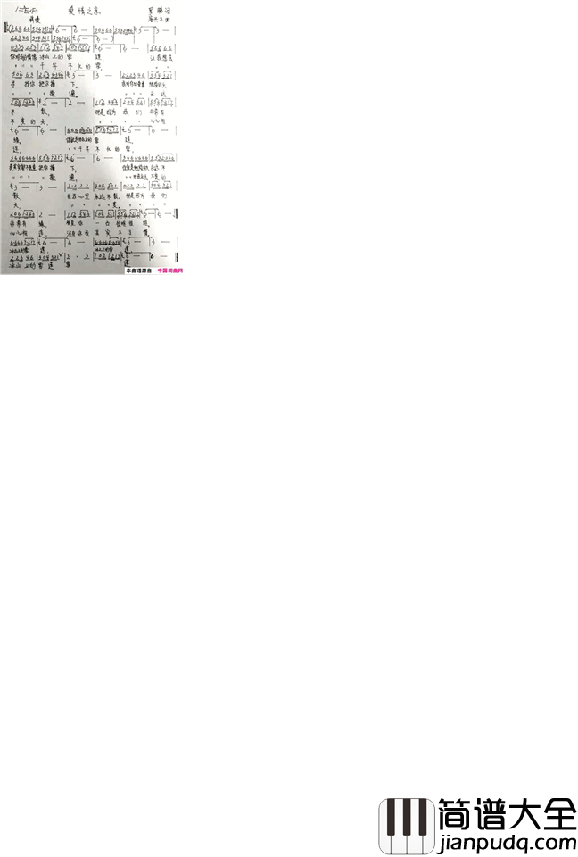 爱情之恋简谱_暂无演唱_罗鹏/唐兴元词曲