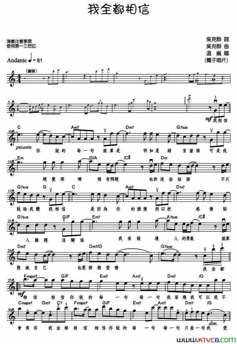 我全都相信五线谱、带和弦简谱_温岚演唱_吴克群/吴克群词曲