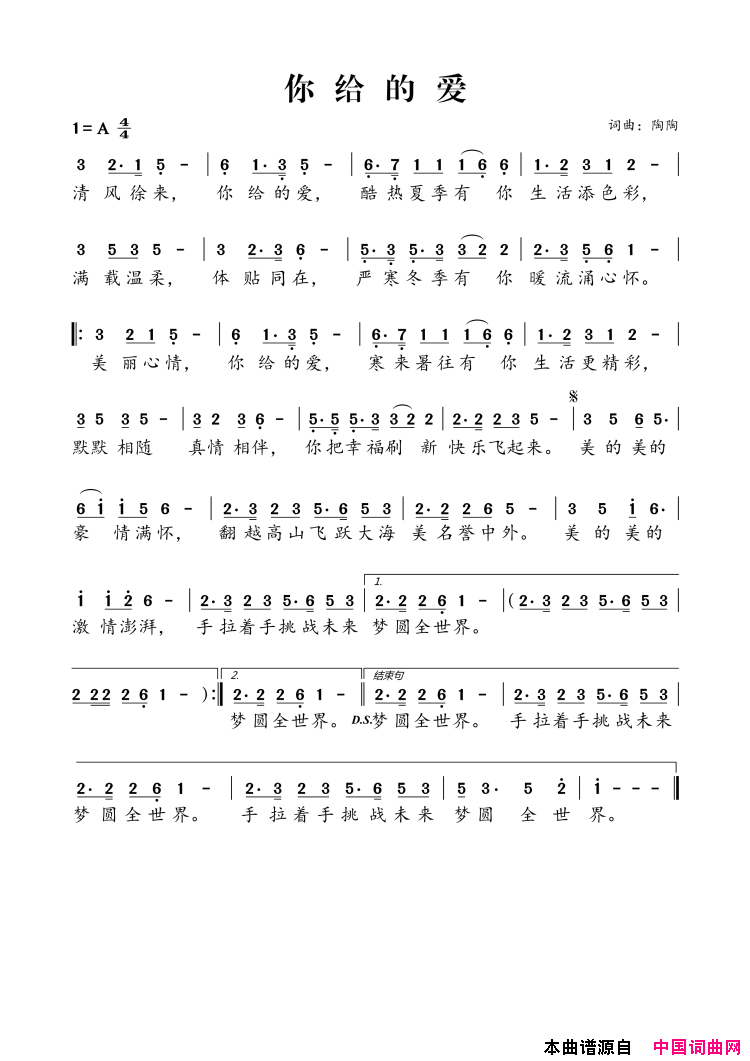 你给的爱简谱_HRL演唱_陶陶/陶长敏词曲