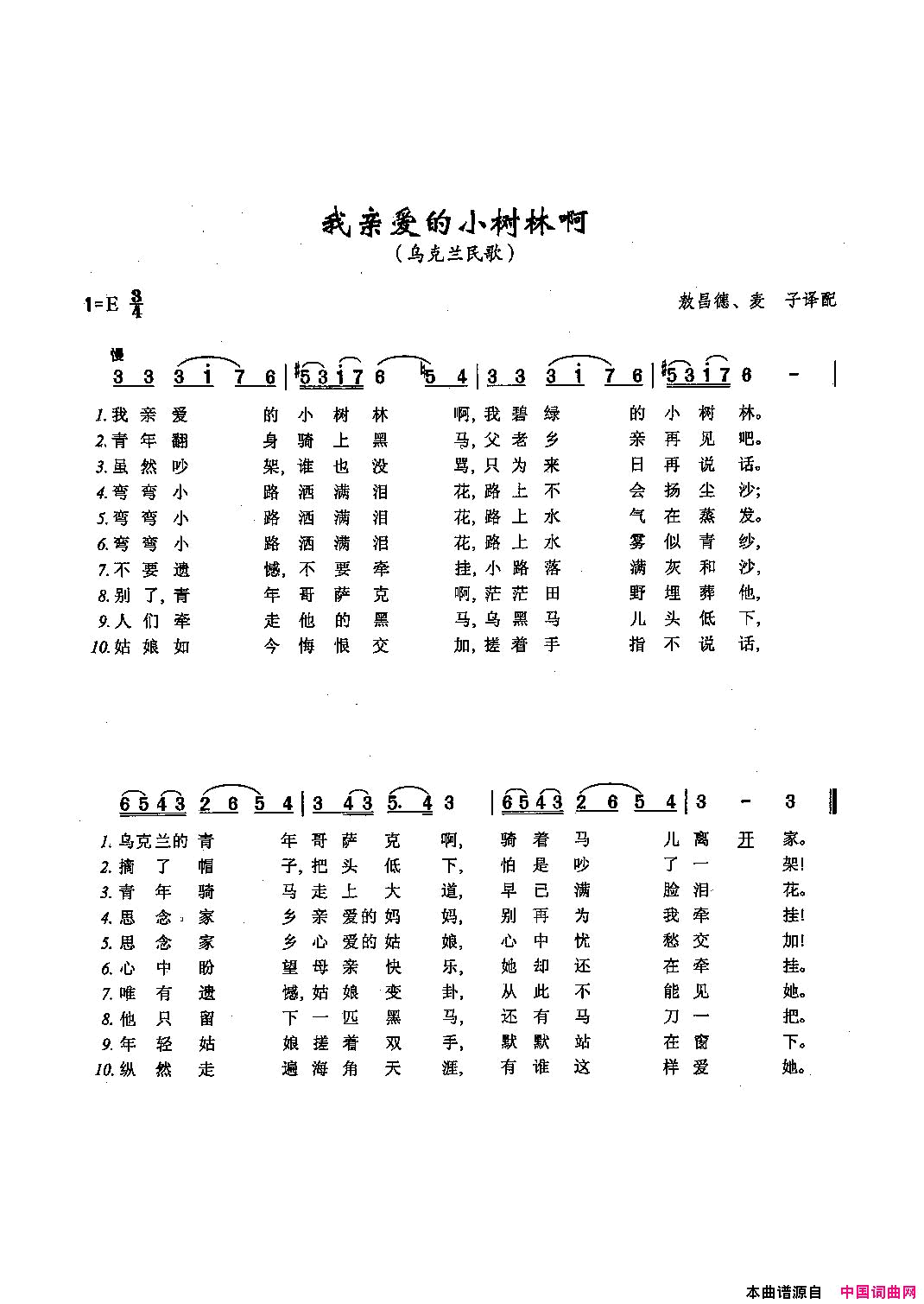 我亲爱的小树林啊_[俄]74简谱