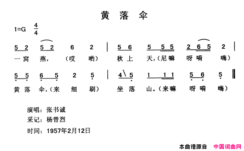 黄落伞简谱
