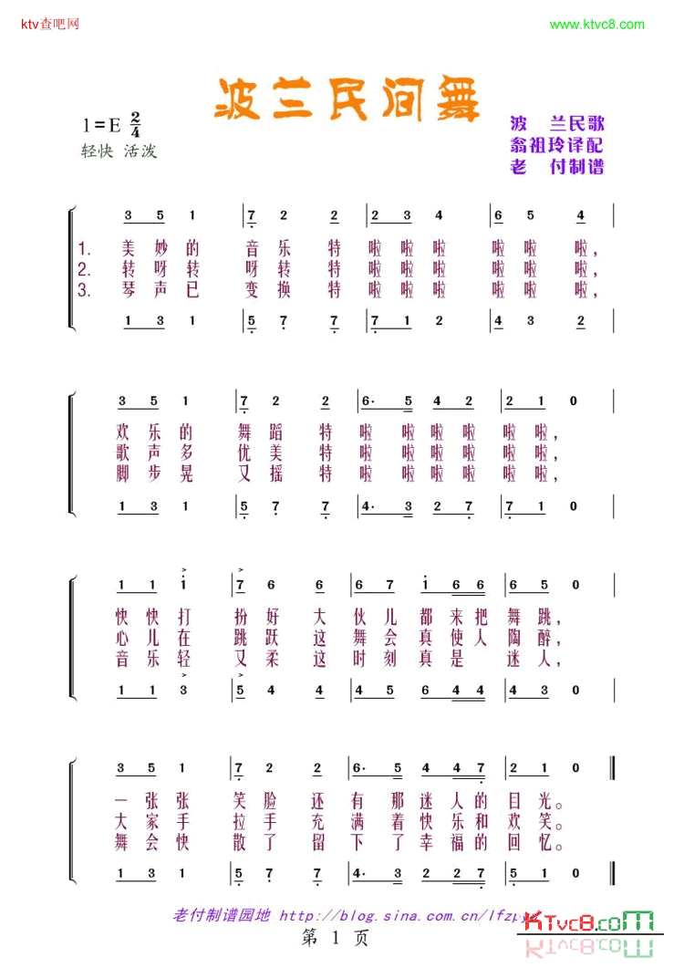 波兰民间舞简谱