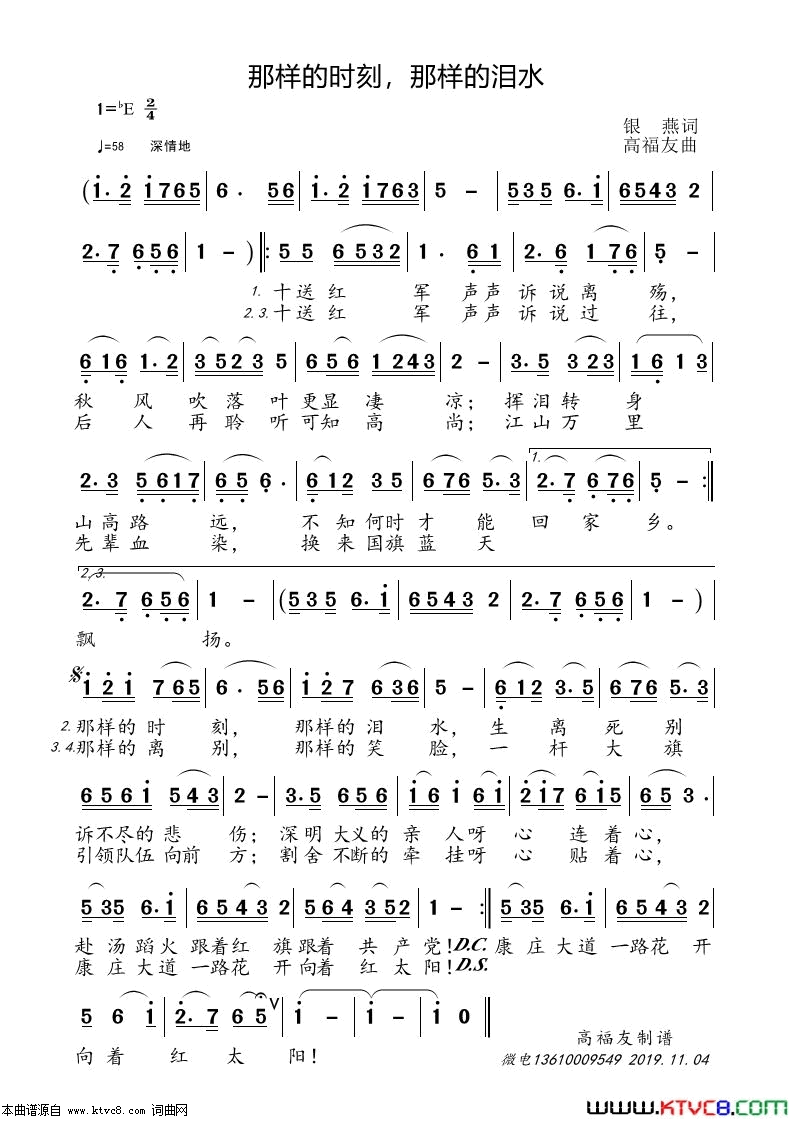 那样的时刻，那样的泪水简谱_刘亚芹演唱_银燕/高福友词曲