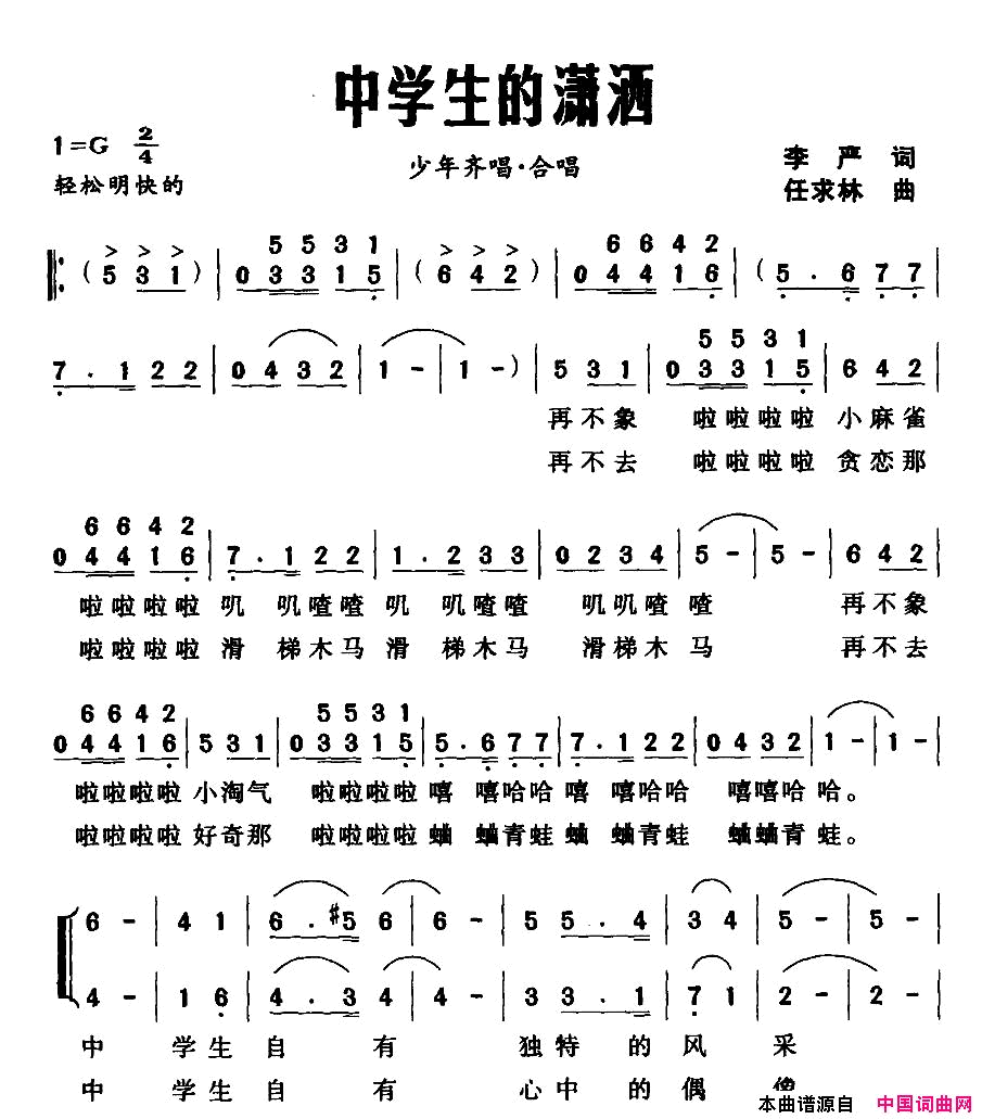 中学生的潇洒简谱