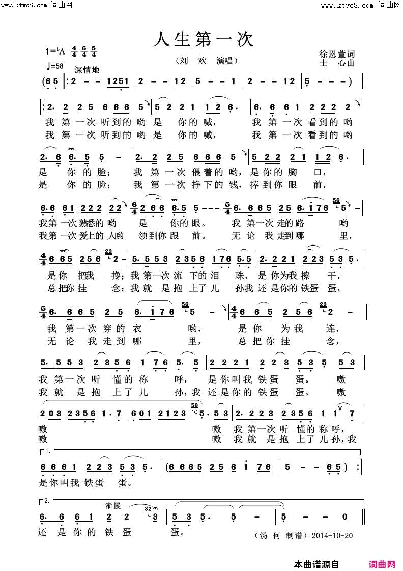 人生第一次简谱_刘欢演唱_徐恩萱/士心词曲