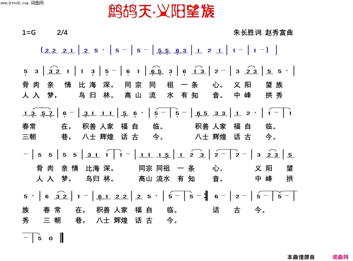 鹧鸪天·义阳望族简谱