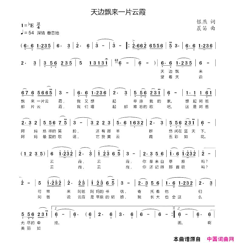 天空飘来一片云霞简谱