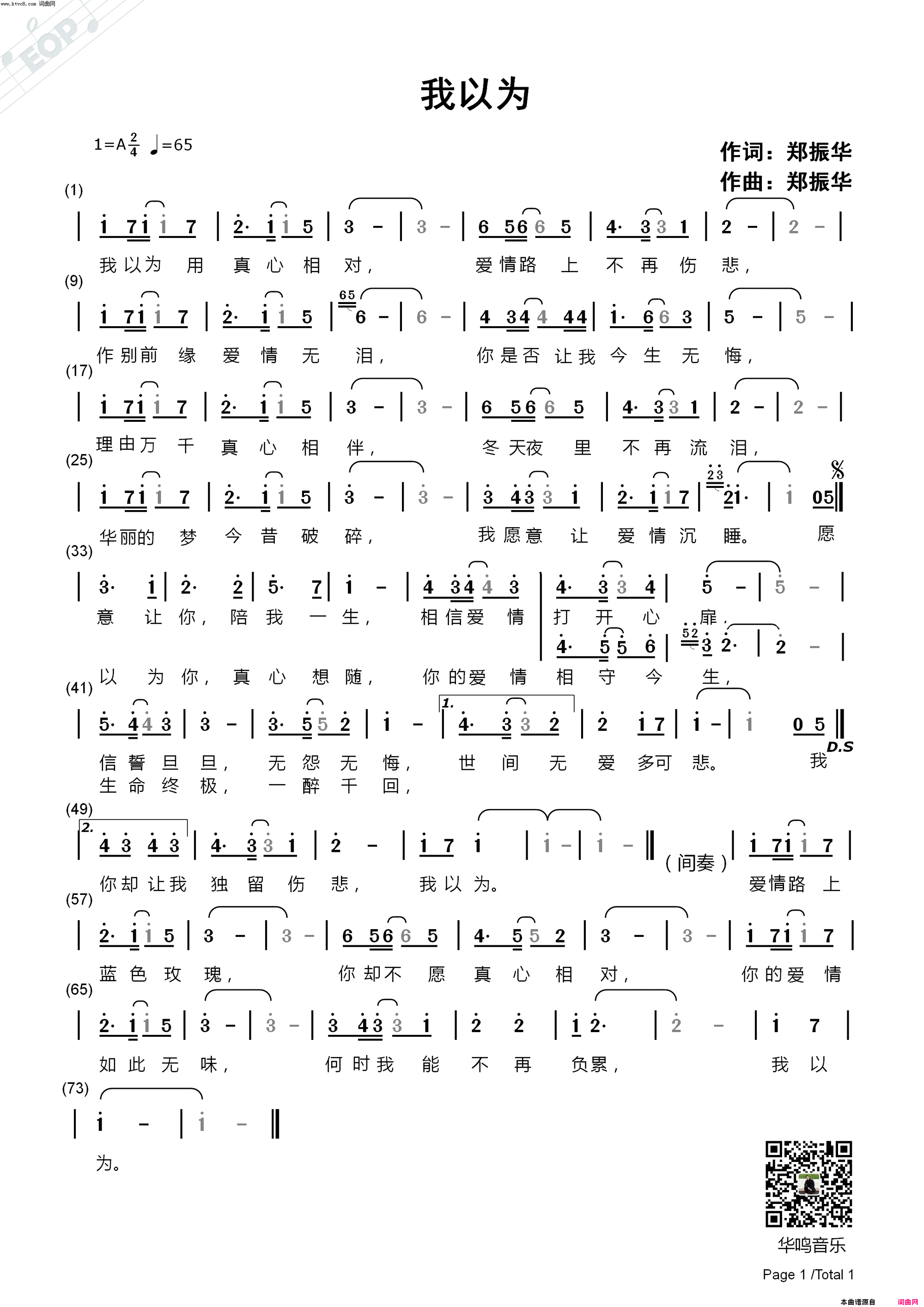 我以为简谱_戚剑强演唱_郑振华/华鸣音乐、郑振华词曲