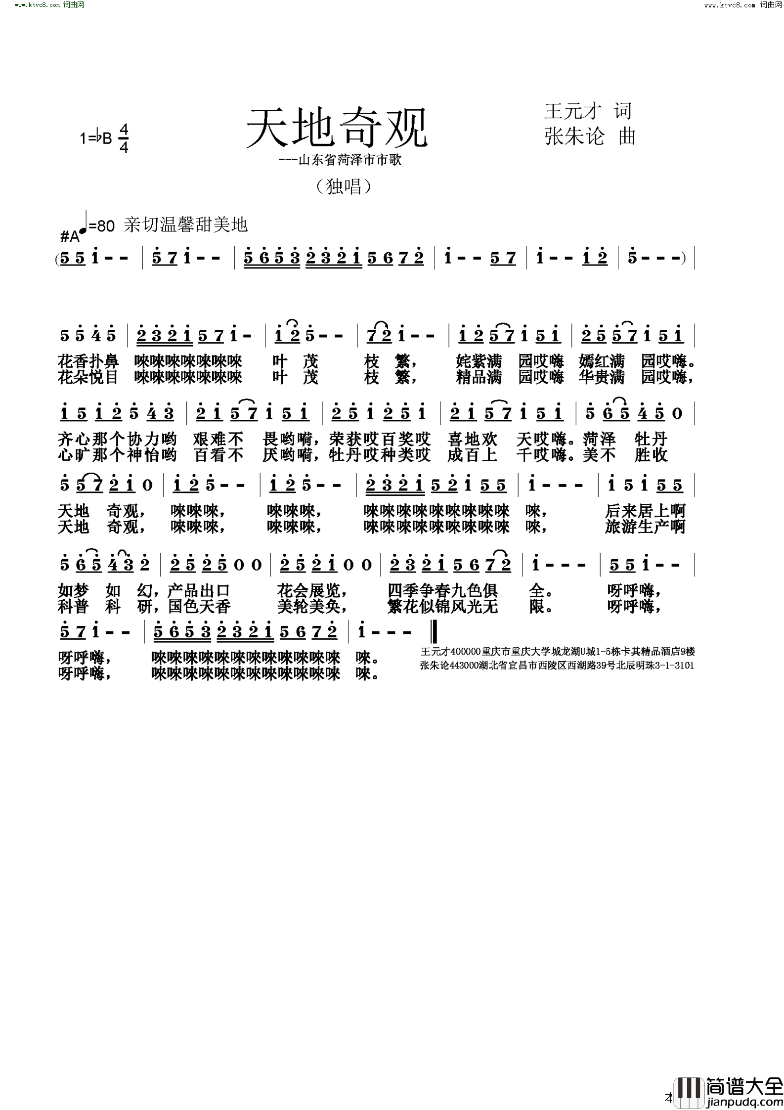 天地奇观简谱_幺健演唱_王元才/张朱论词曲