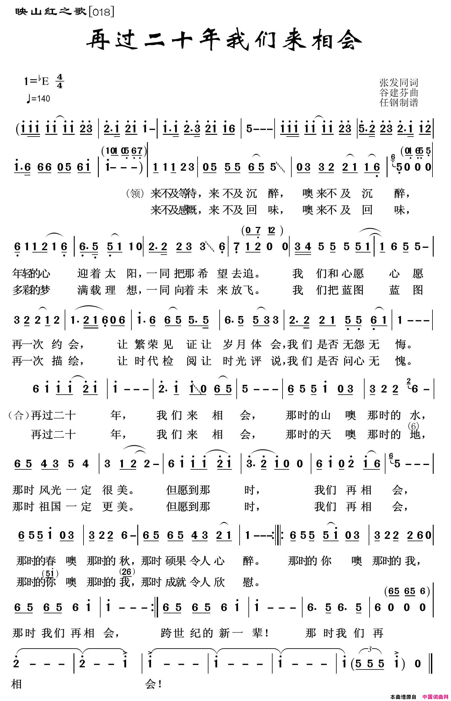 映山红之歌：再过二十年我们来相会简谱