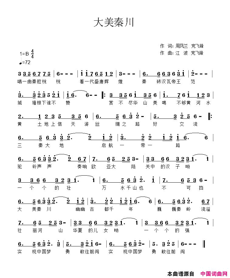 大美秦川简谱_江波演唱_周凤兰、党飞锋/江波、党飞锋词曲