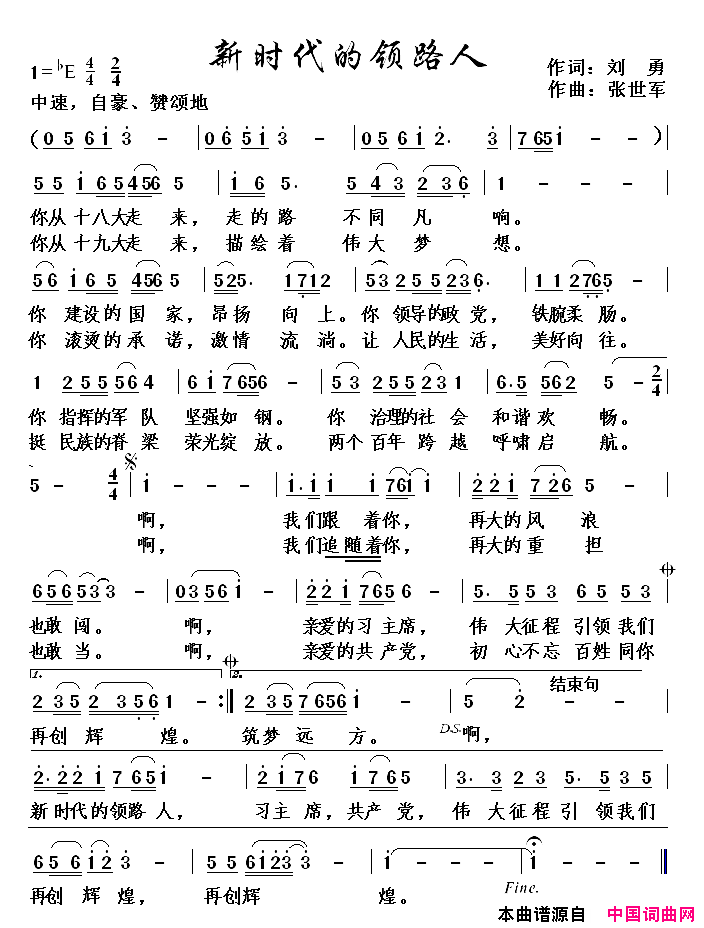 新时代的领路人简谱