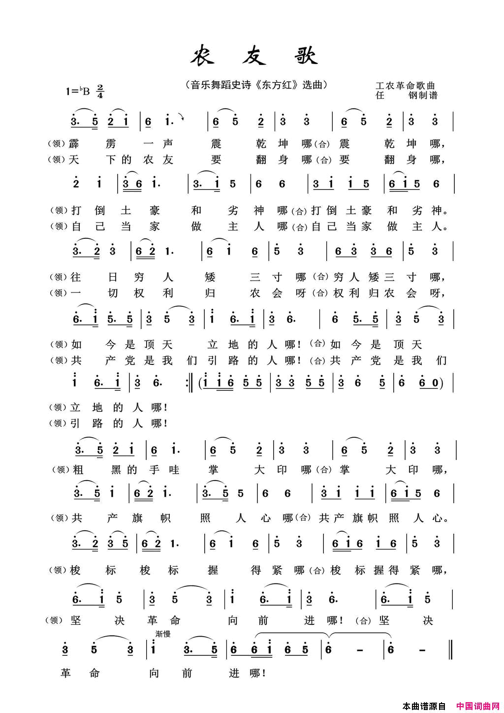 农友歌音乐舞蹈史诗_东方红_选曲简谱