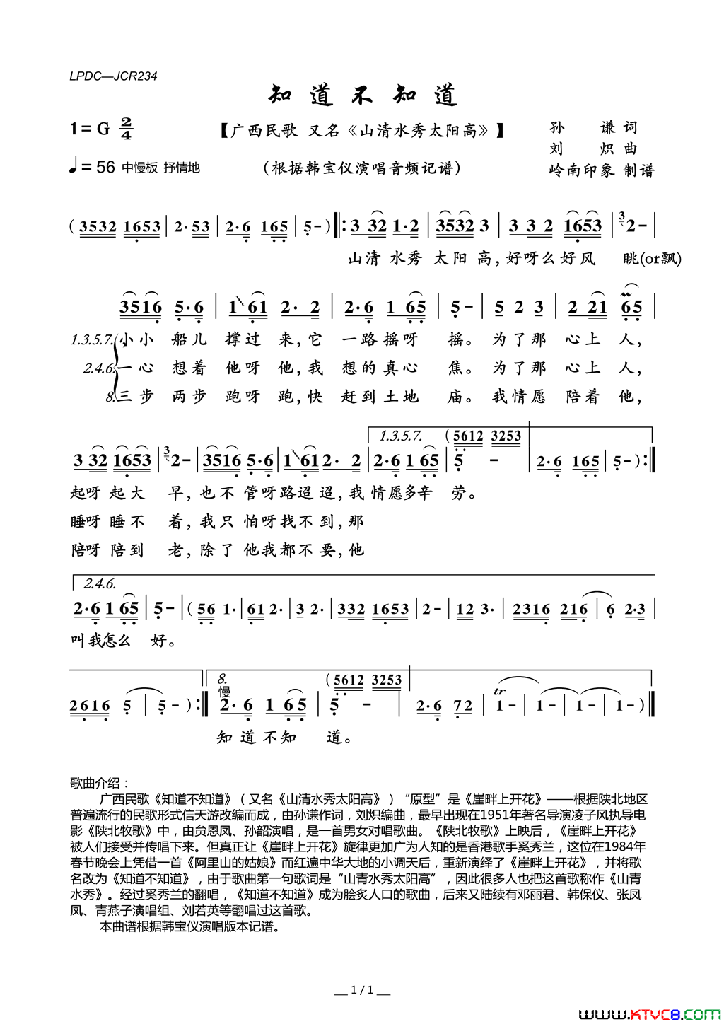 知道不知道又名：山清水秀太阳高简谱_韩宝仪演唱_孙谦/刘炽词曲