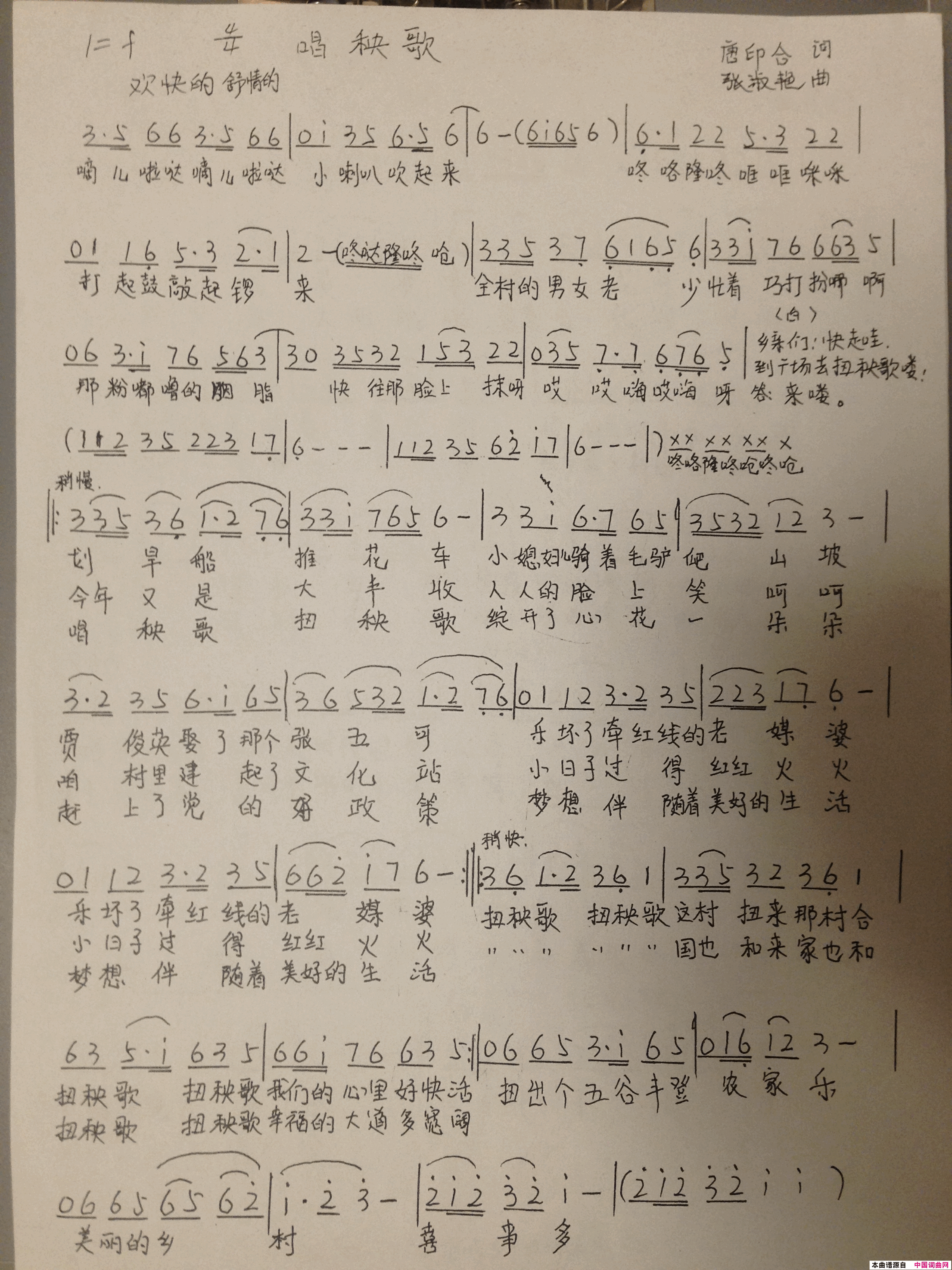 唱秧歌简谱_张淑艳演唱_唐印合/张淑艳词曲