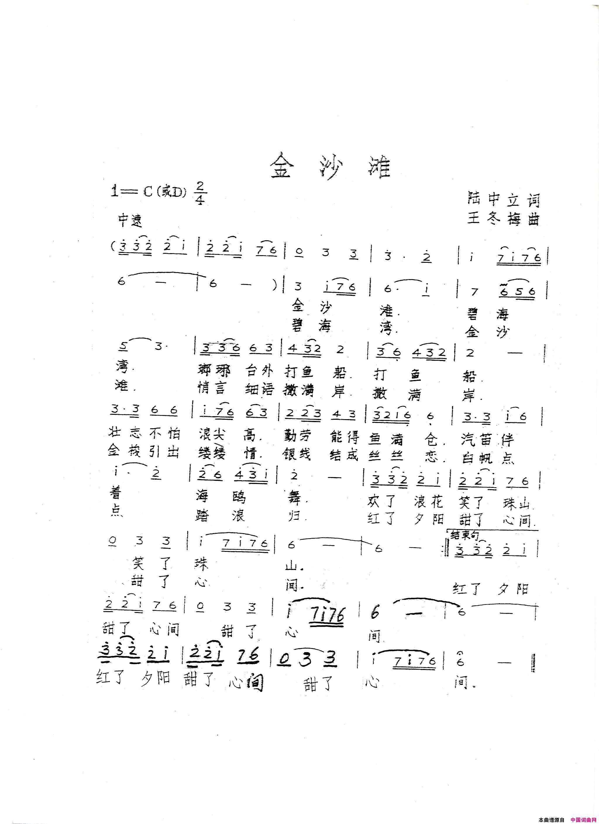 金沙滩简谱
