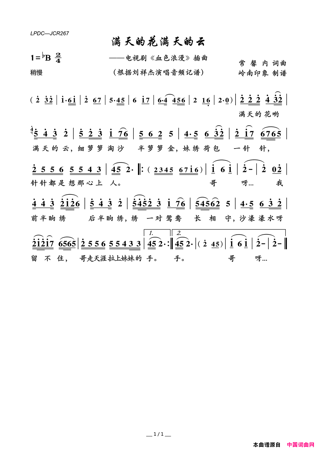 满天的花满天的云电视剧_血色浪漫_插曲简谱_刘祥杰演唱_常馨内/常馨内词曲