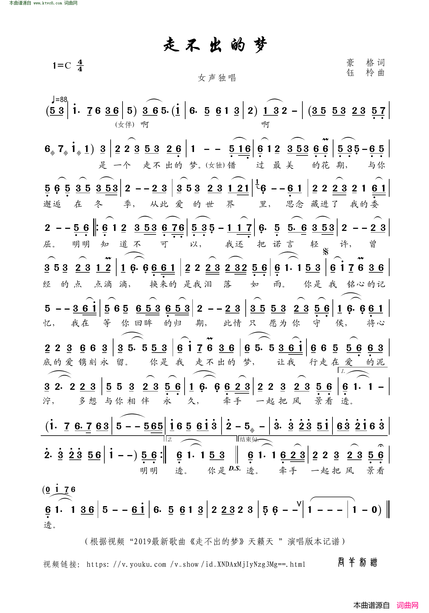 走不出的梦简谱_天籁天演唱_豪格/钰柃词曲
