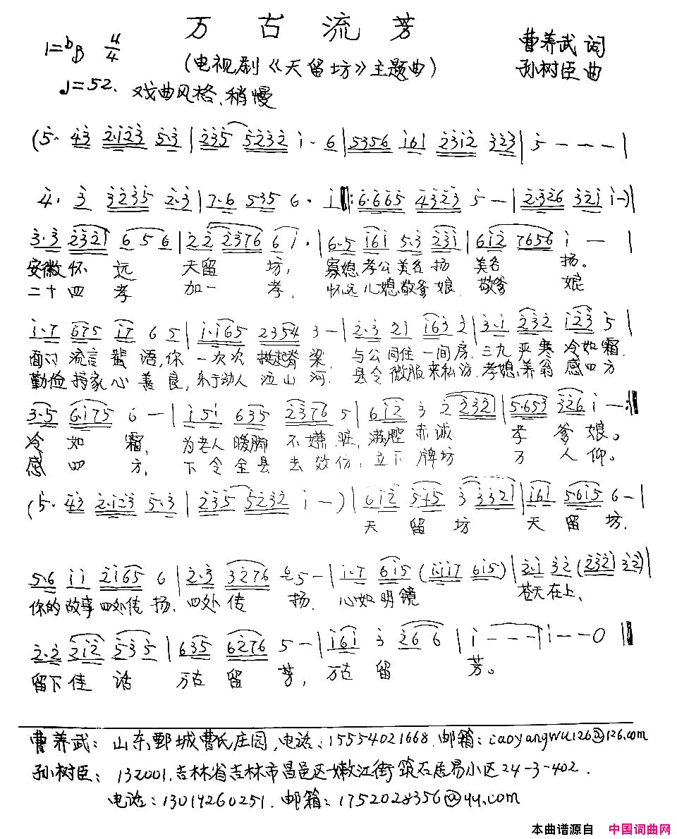 万古流芳_电视剧_天留坊_主题曲简谱