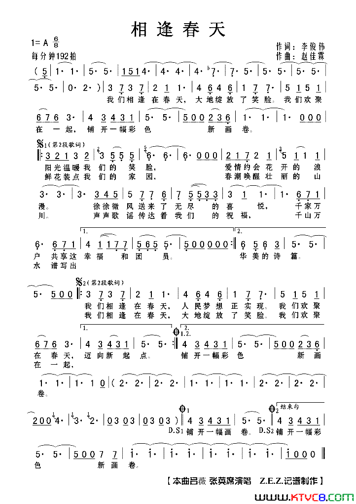 相逢春天简谱_吕薇演唱_李俊伟/赵佳霖词曲