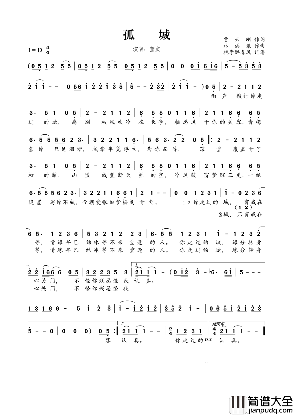 孤城贾云刚词林浜娘曲孤城贾云刚词_林浜娘曲简谱