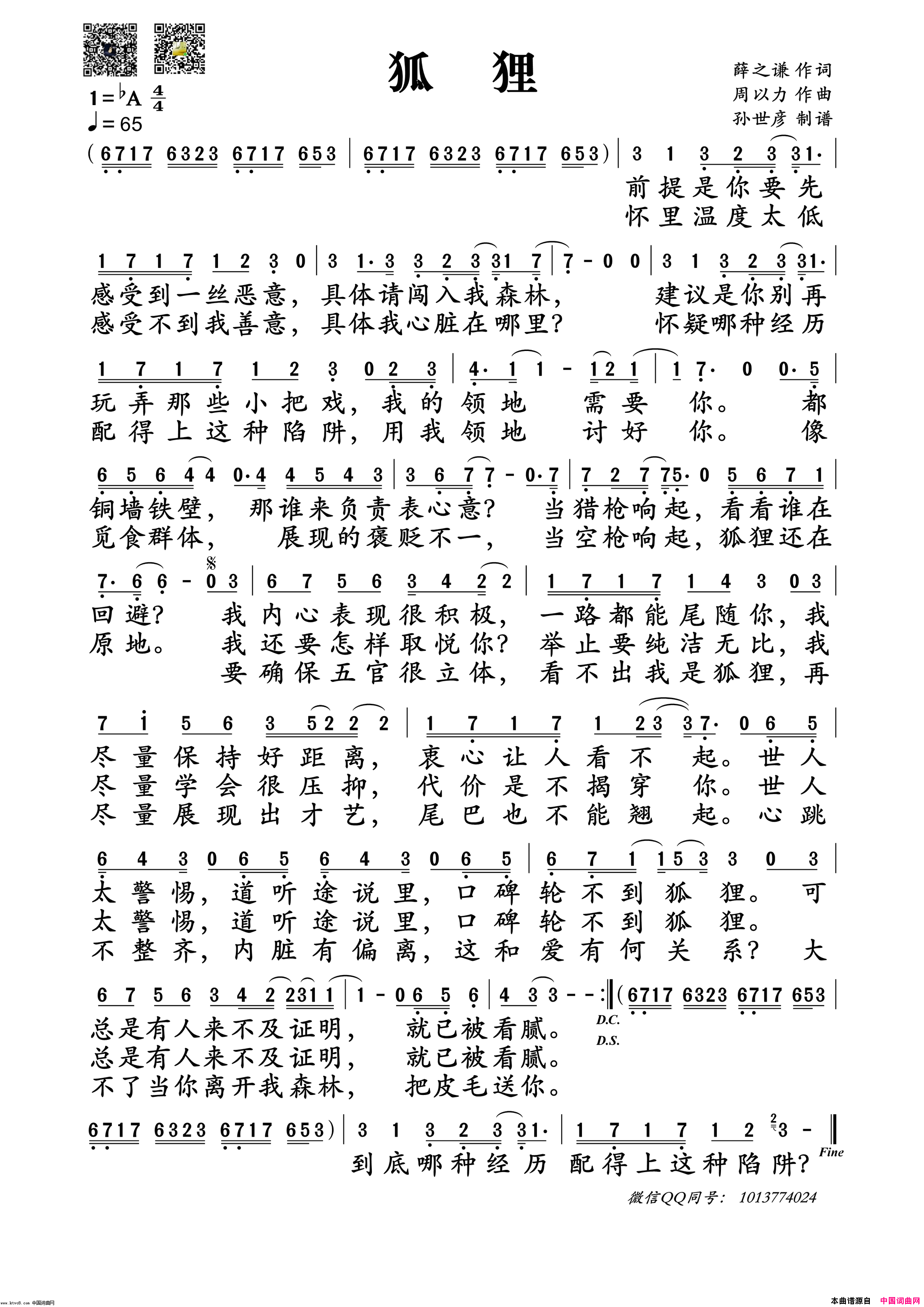 狐狸简谱_薛之谦演唱_薛之谦/周以力词曲