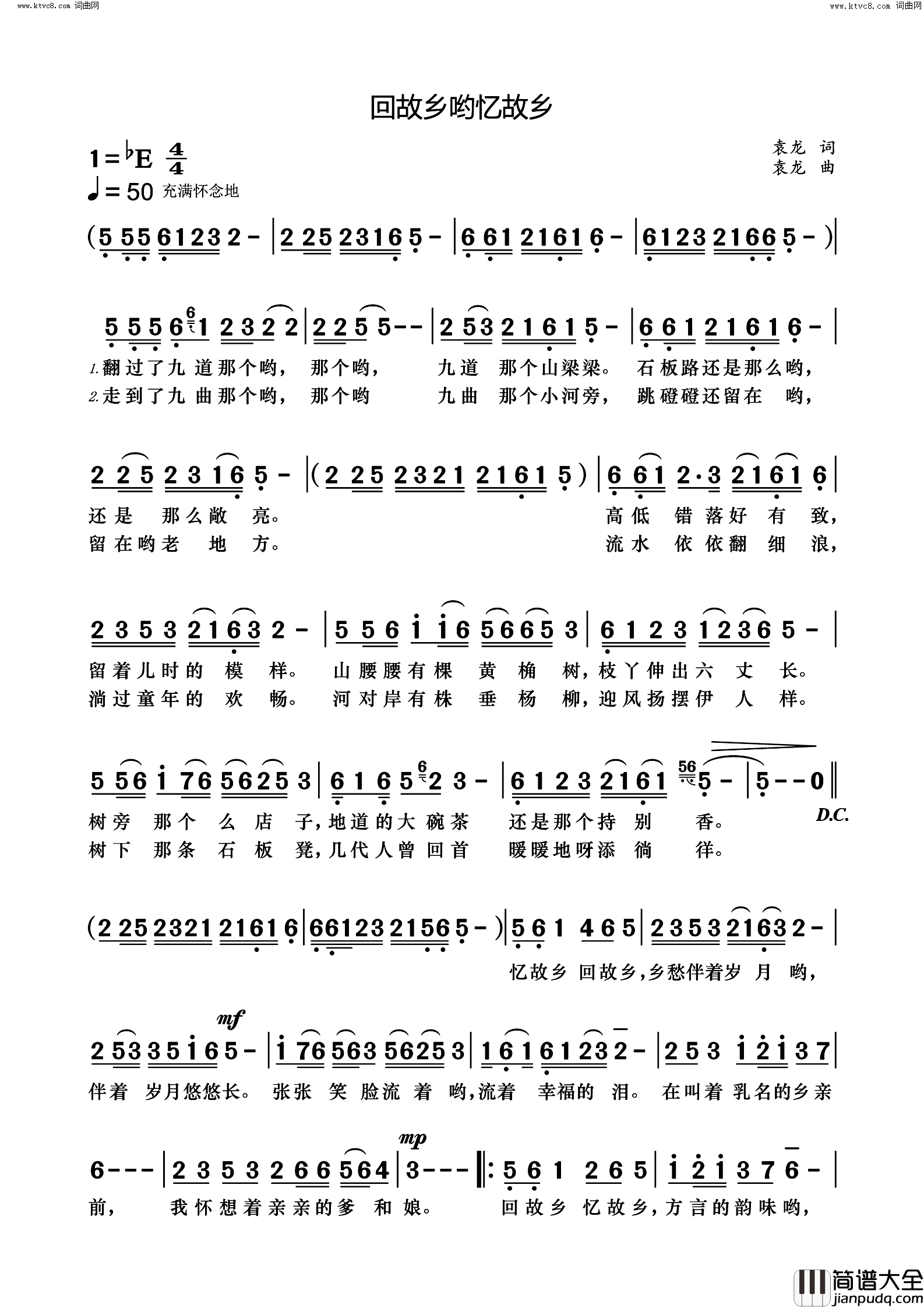 回故乡哟忆故乡简谱