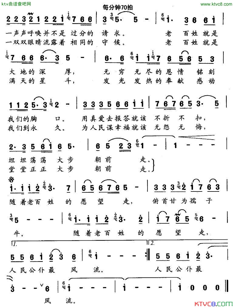随着老百姓的愿望走简谱_刘玮演唱